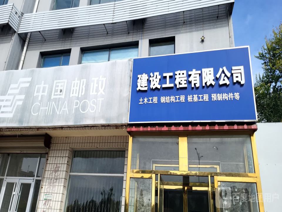 中国邮政(黄骅港开发区邮电支局)