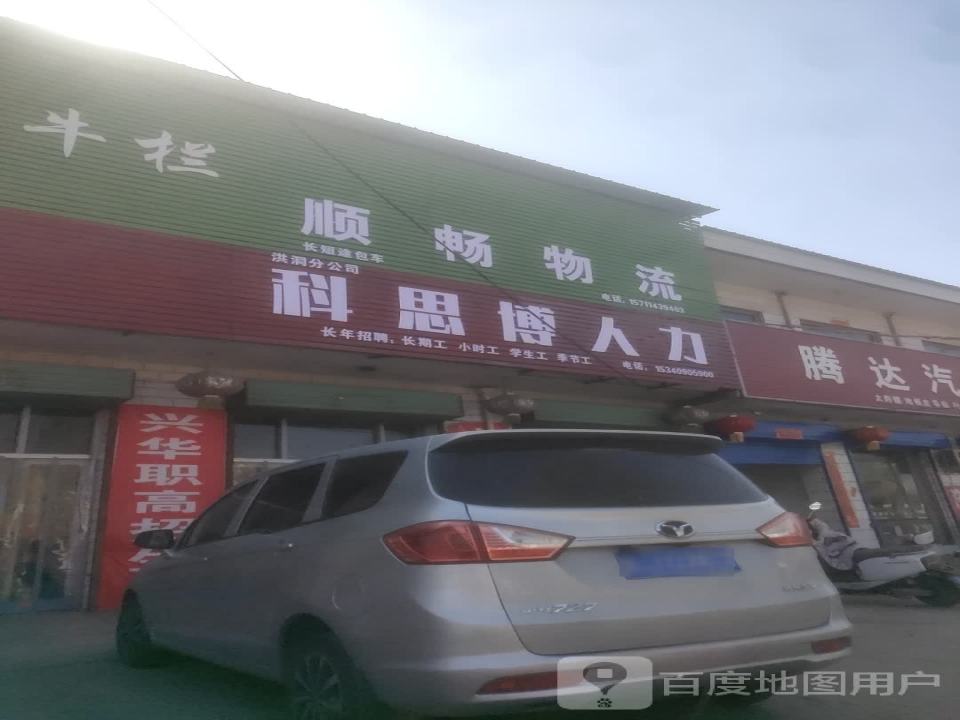 顺畅物流