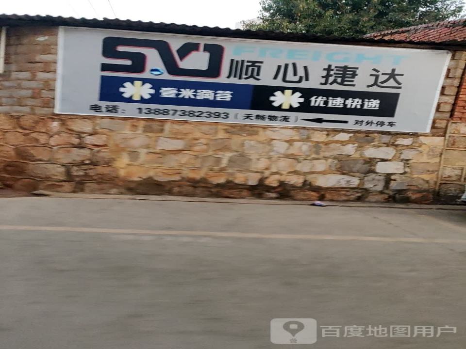 顺心捷达快运