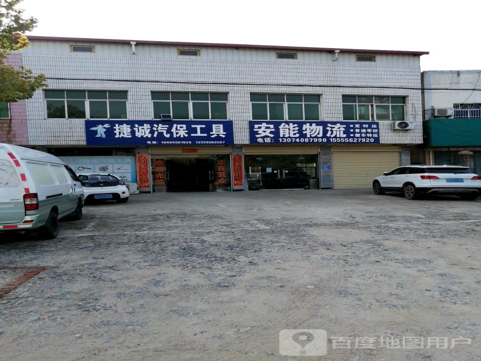 安能物流(威汕线店)