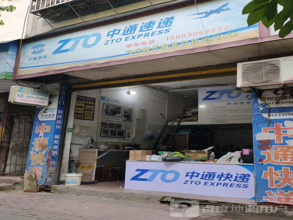 中通快递(枝园街店)