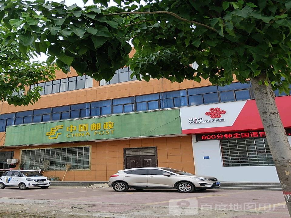 中国邮政(冰熊大道)
