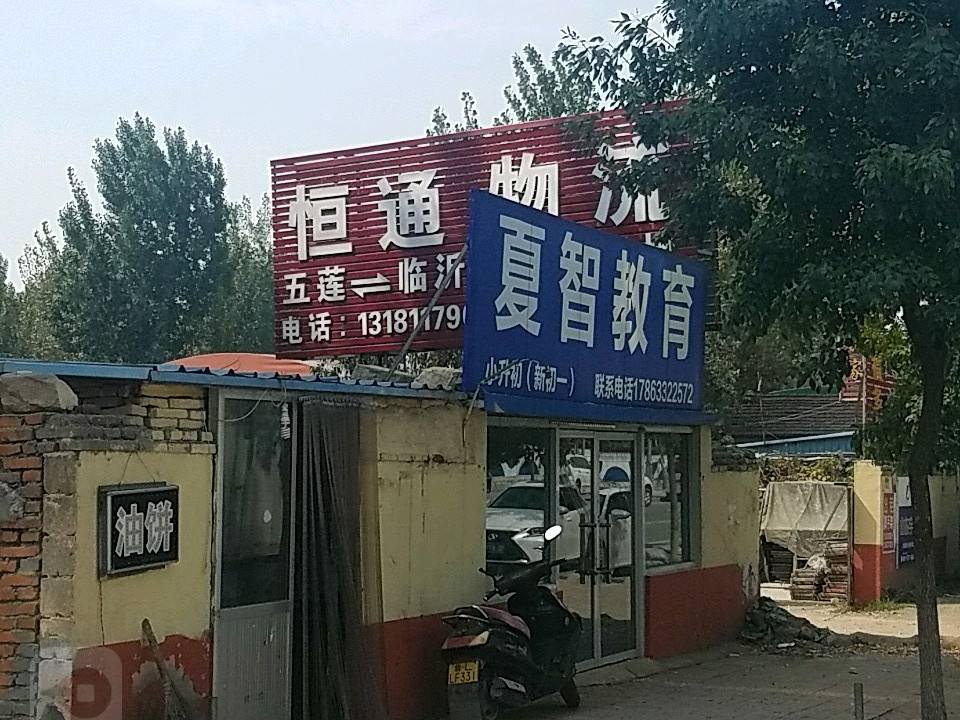 恒通物流(青岛路店)