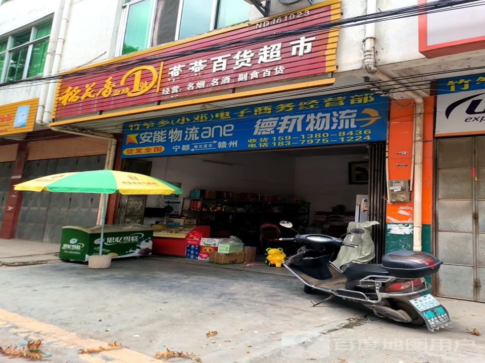 安能物流