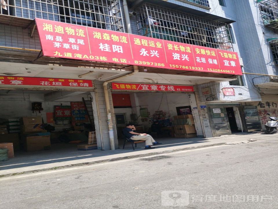 资长物流
