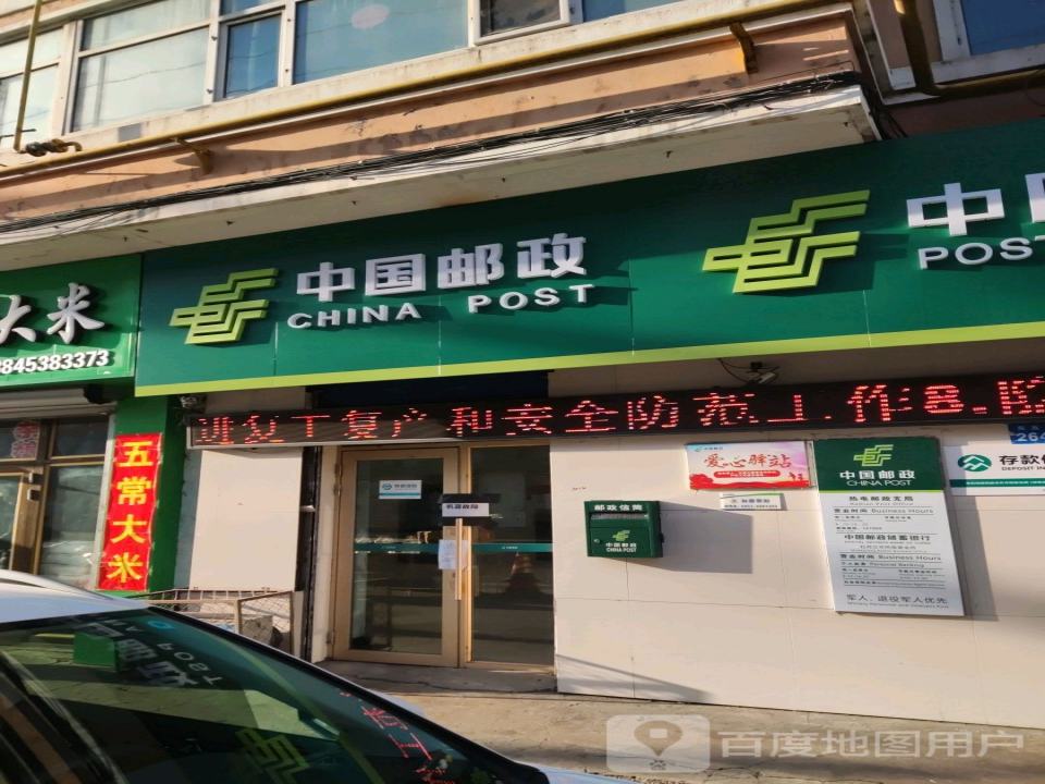 中国邮政(热电邮政支局)