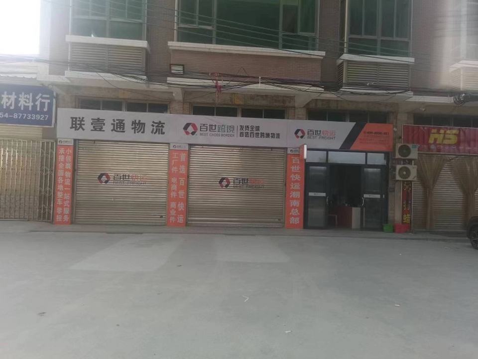 百世快运(潮南总部)