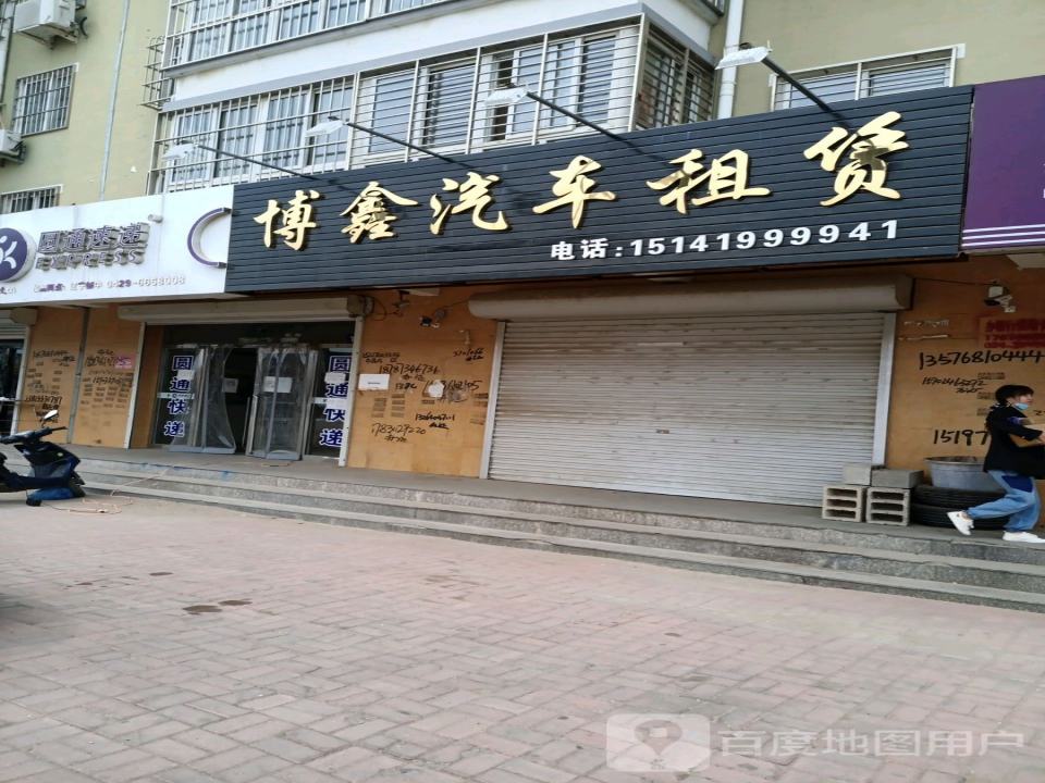 圆通速递(绥中分公司)