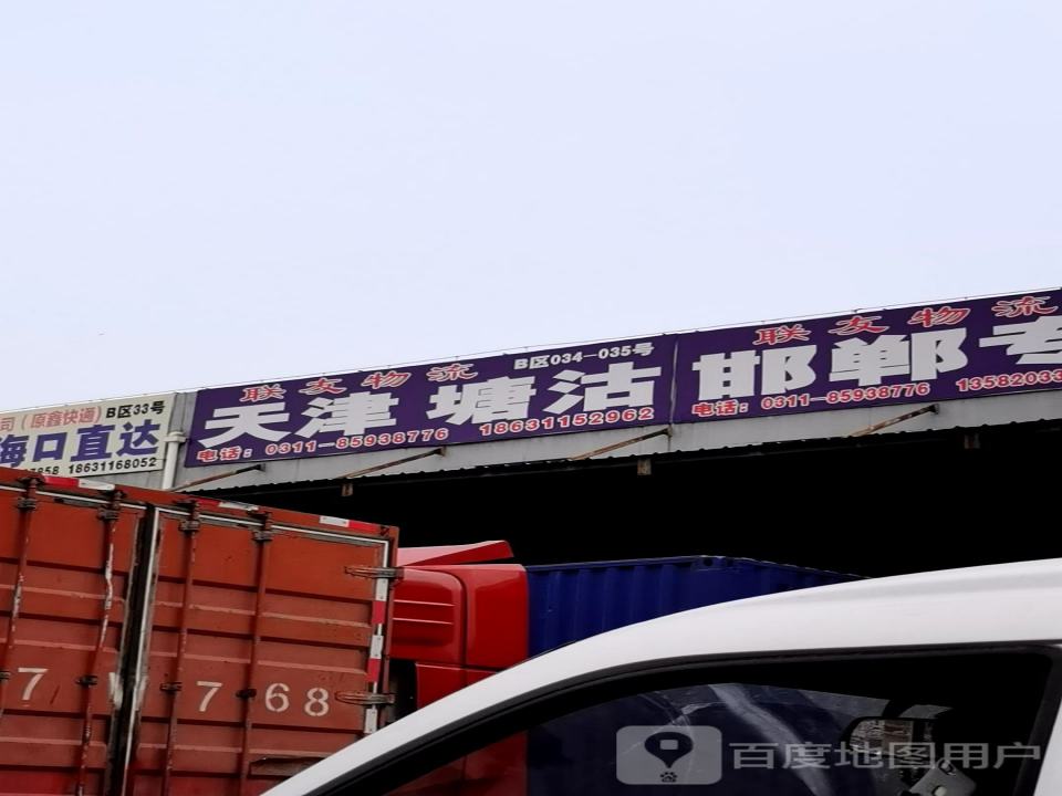 联友物流