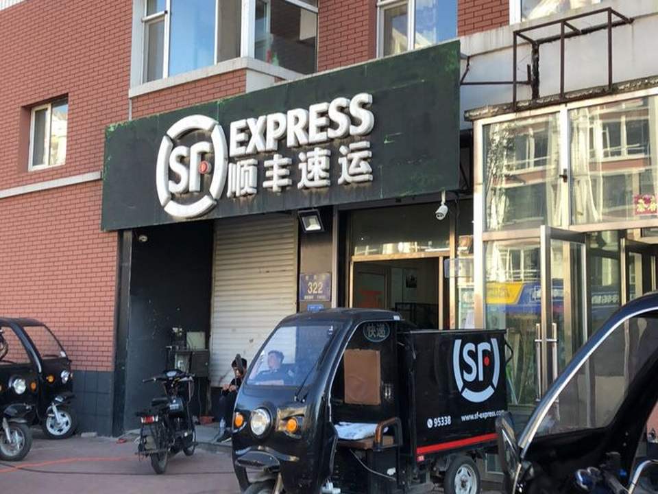 顺丰速运(世舜路营业点)