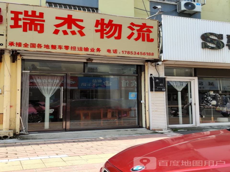 瑞杰物流