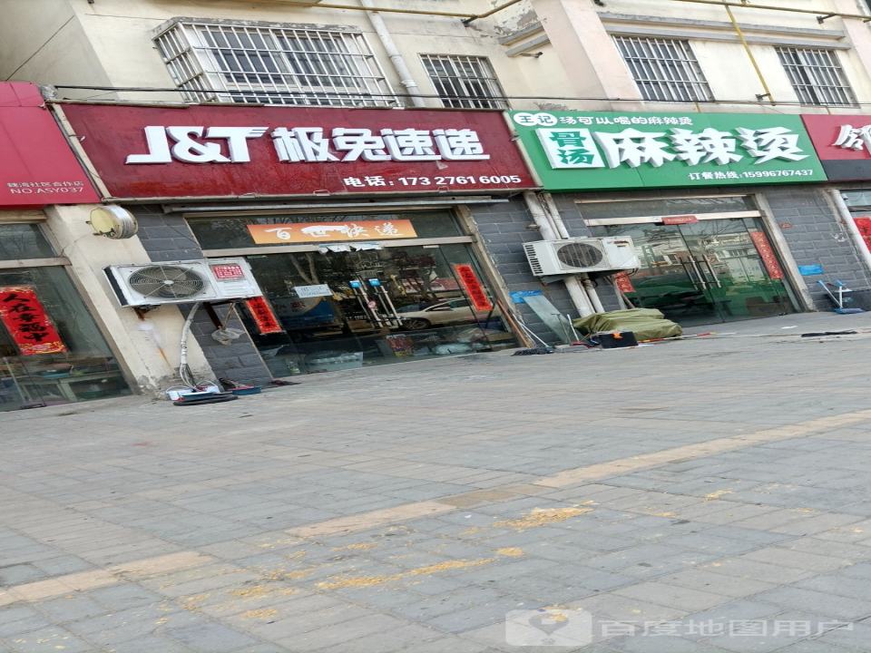 极兔速递