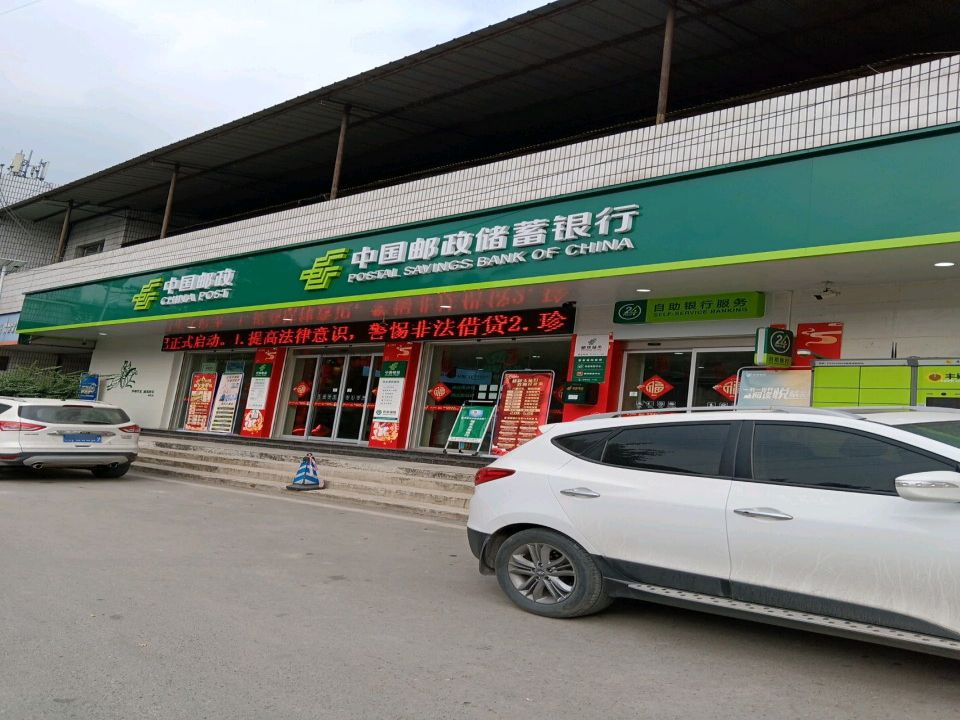 中国邮政(童家溪邮政所)