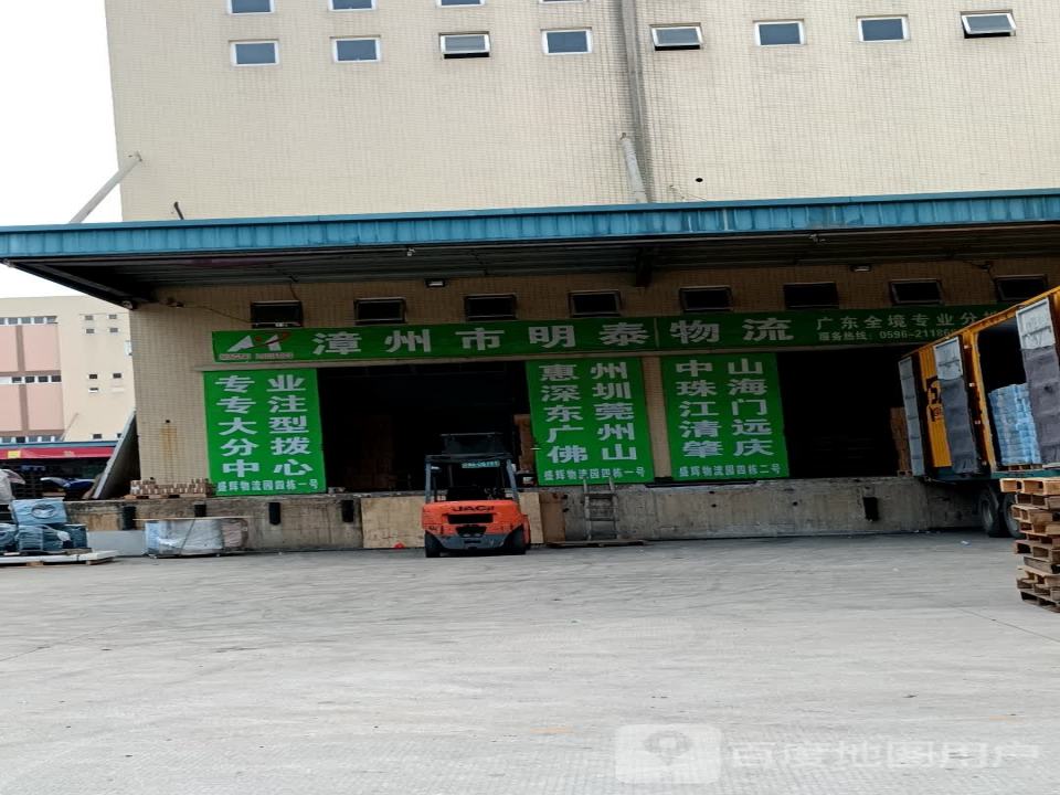 漳州市明泰物流
