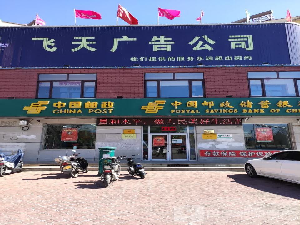 中国邮政