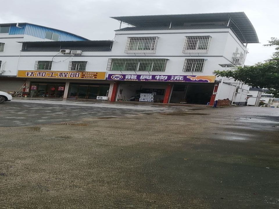 官渡龙兴物流