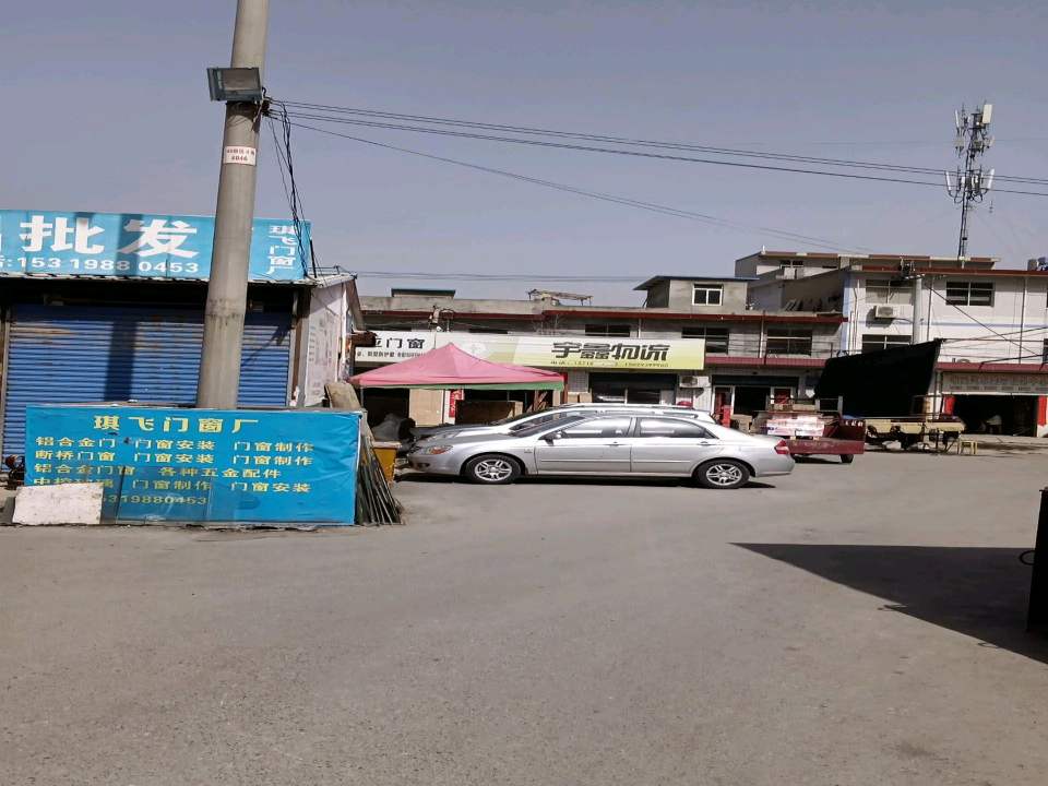宇鑫物流(东环路店)