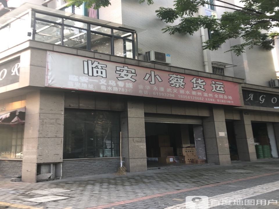 临安小蔡货运