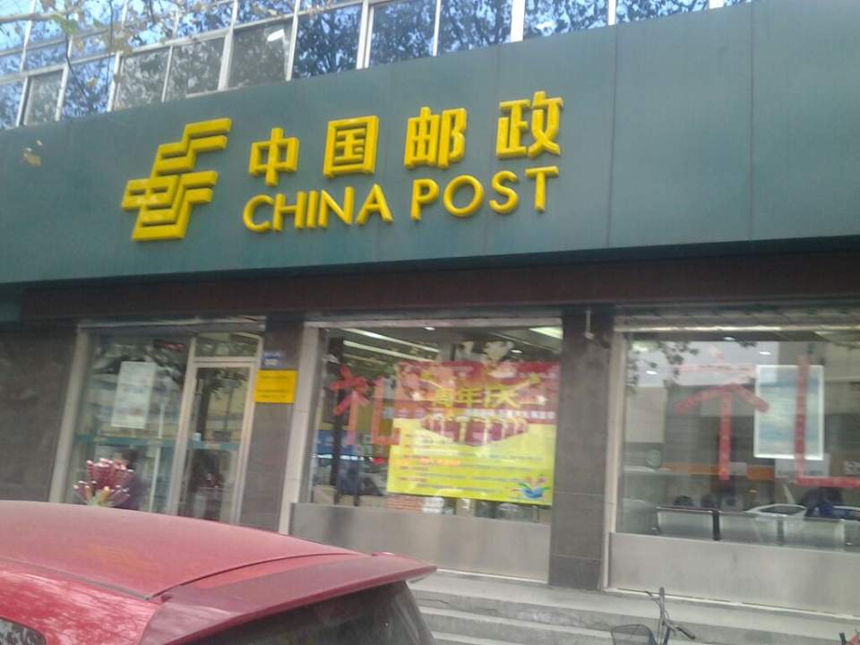 中国邮政(观音桥邮政支局)