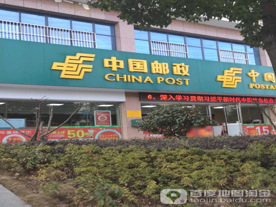 中国邮政(天马大道)