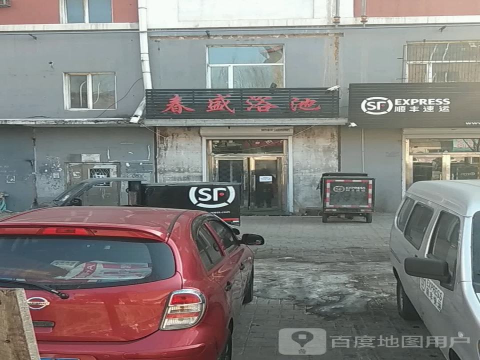 顺丰速运(二道江营业点)