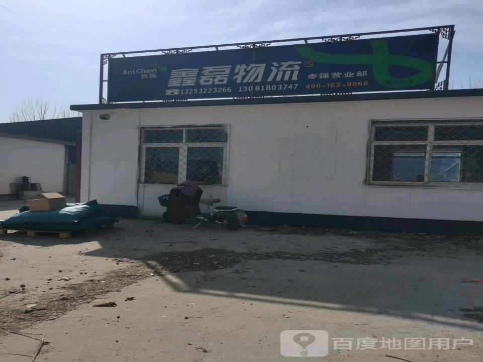 鑫磊物流(中华东街)