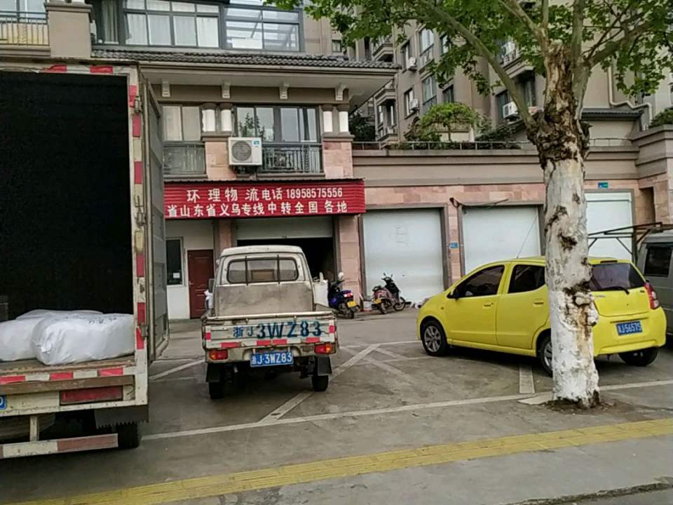 环理物流