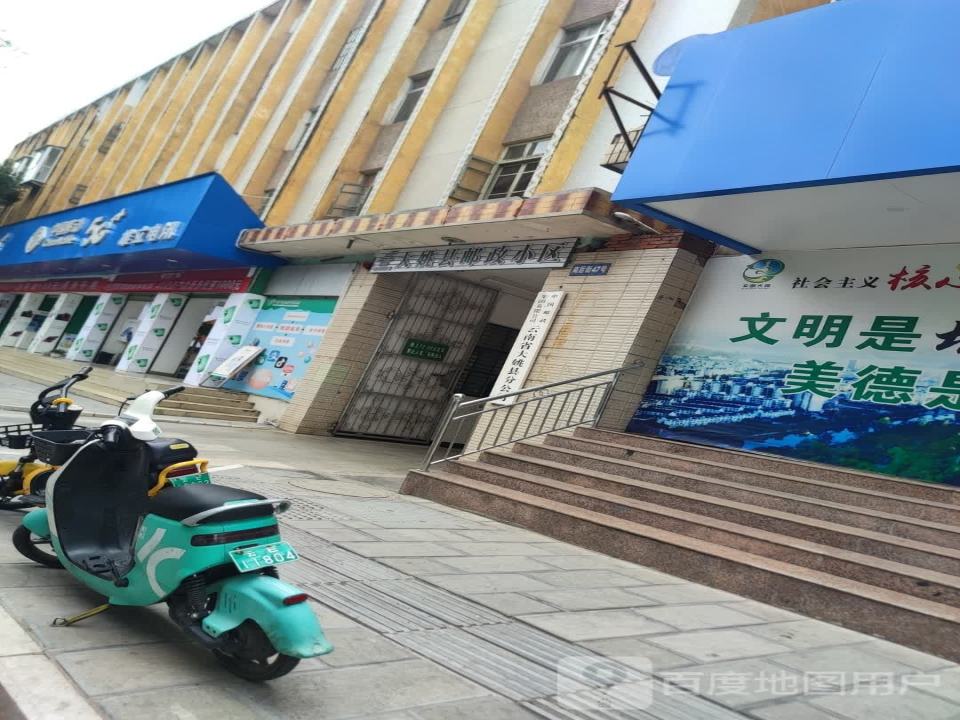 大姚县邮政局(南后街)