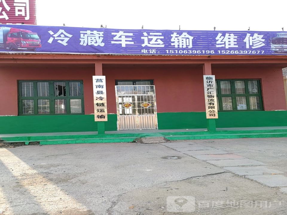 莒南县骏捷物流运输有限公司