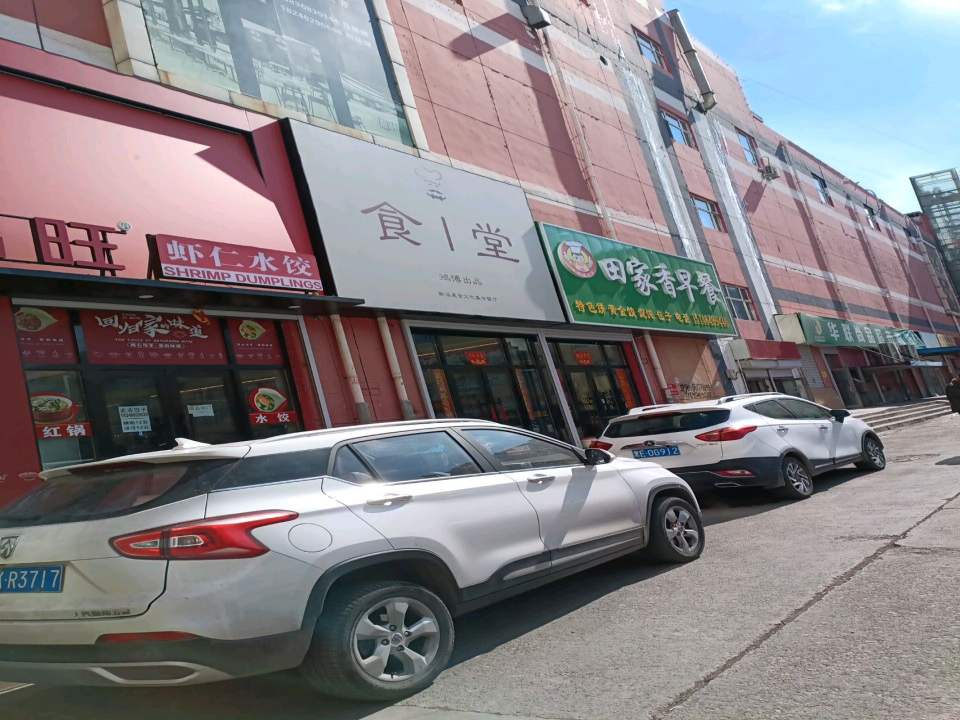 华联尚品超市收货部
