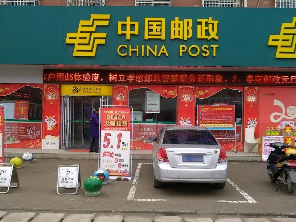中国邮政(兴业路店)