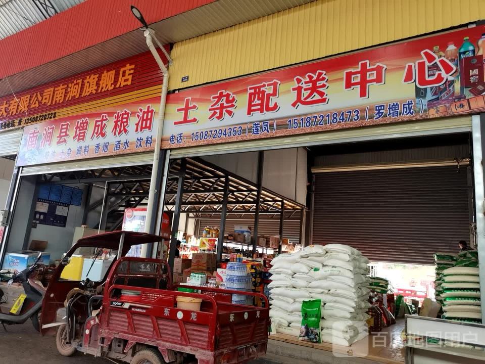 土杂配送中心