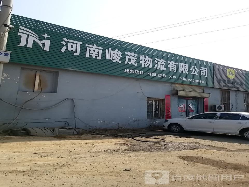 河南峻茂物流有限公司