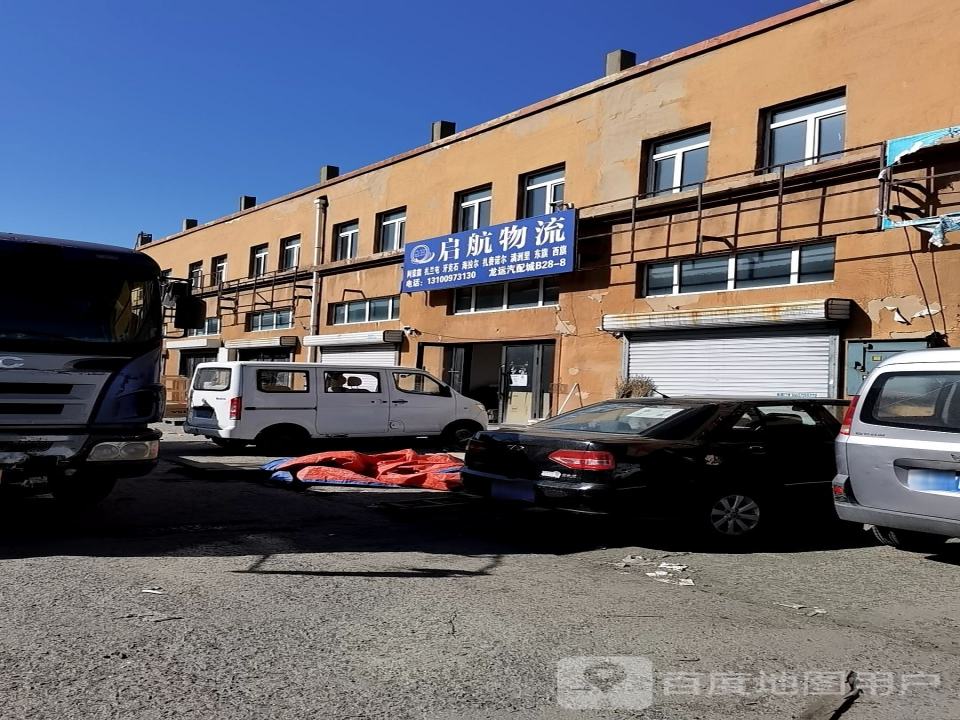 启航物流