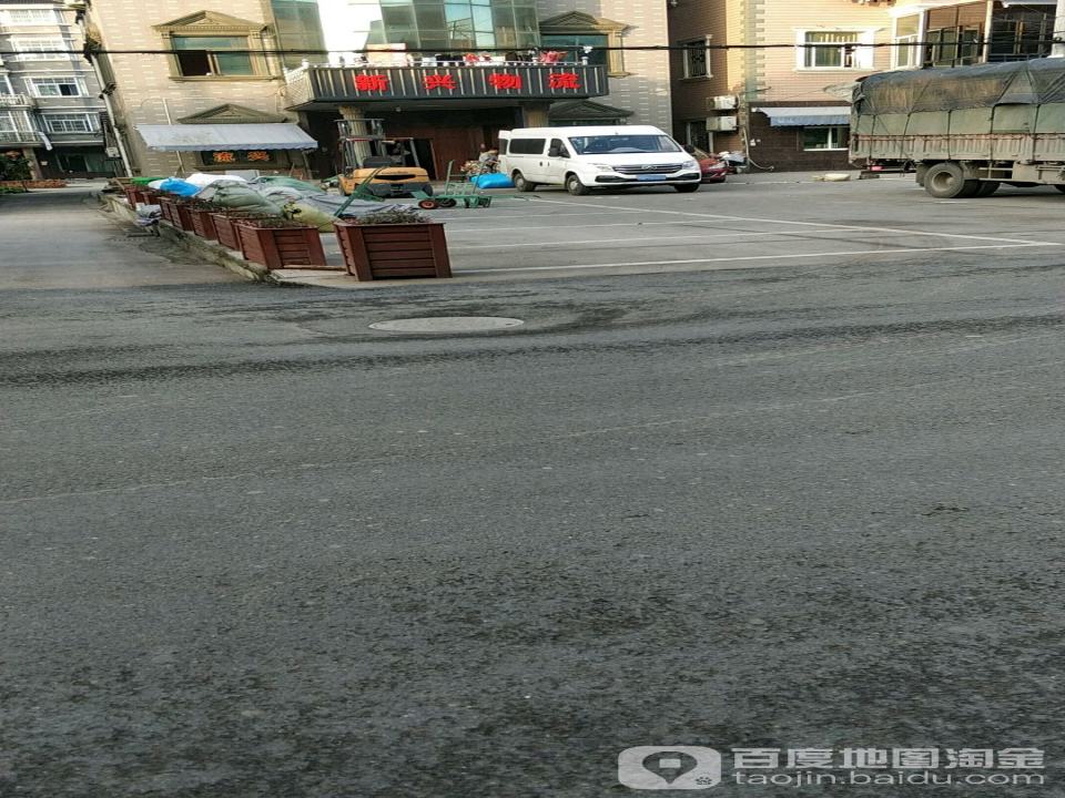 新兴物流