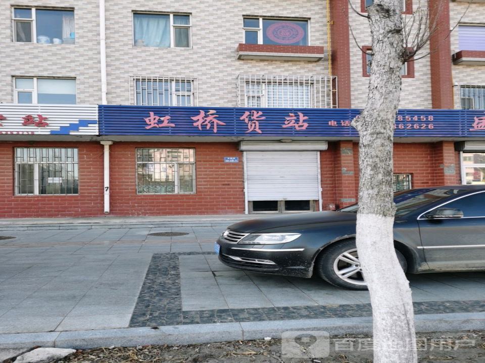 虹桥货站