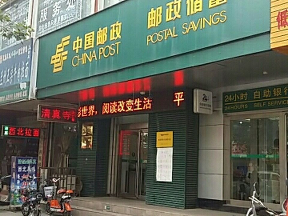 中国邮政(劳动路店)