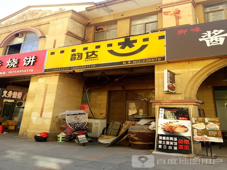 韵达速递(双墩路店)