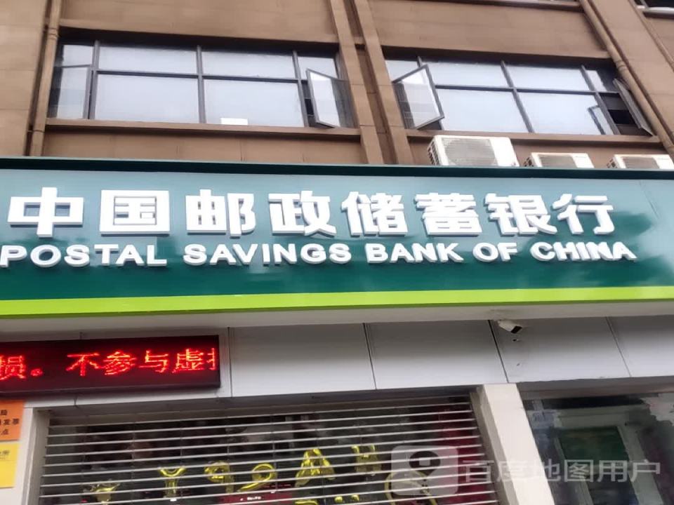 中国邮政(静山路邮政支局)