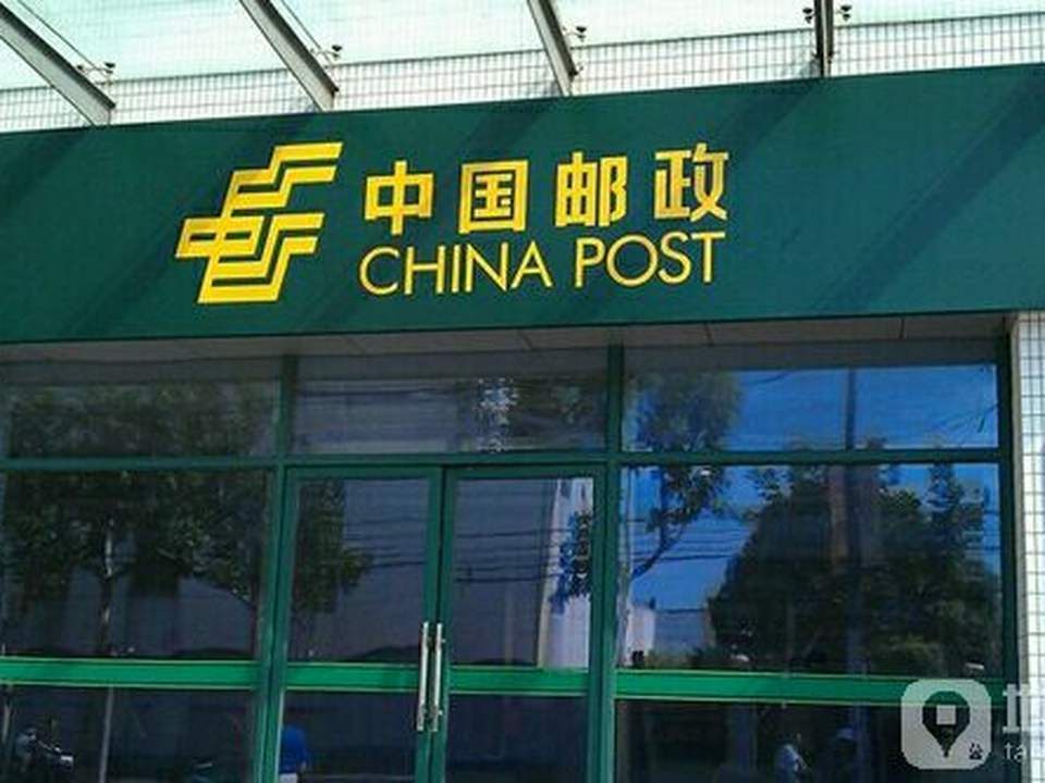 中国邮政(安达市营业邮政支局)