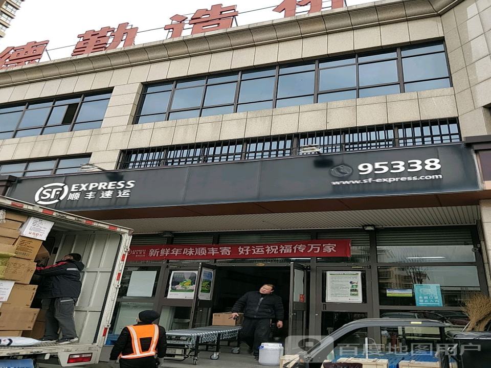 顺丰速运(清华园营业点)