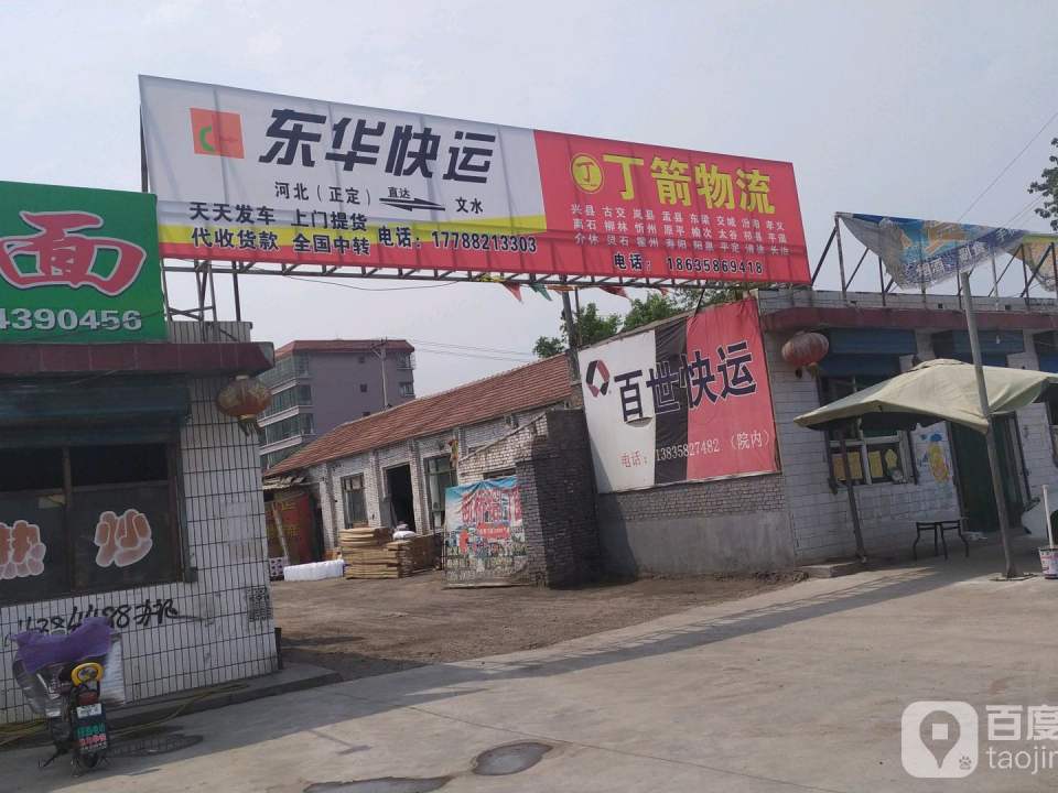 丁箭物流(歧银线店)