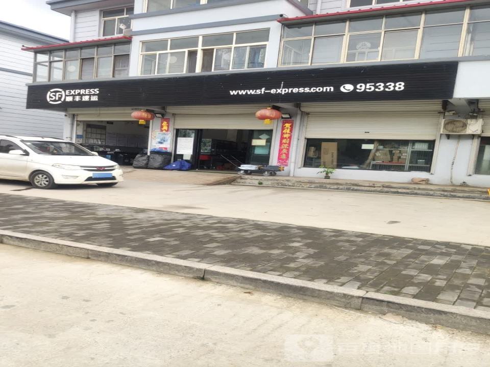顺丰速运(烟沪线店)