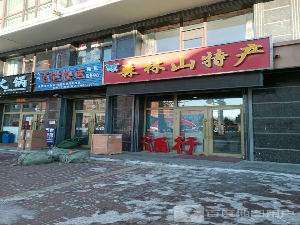 大晖百世快运便民服务中心