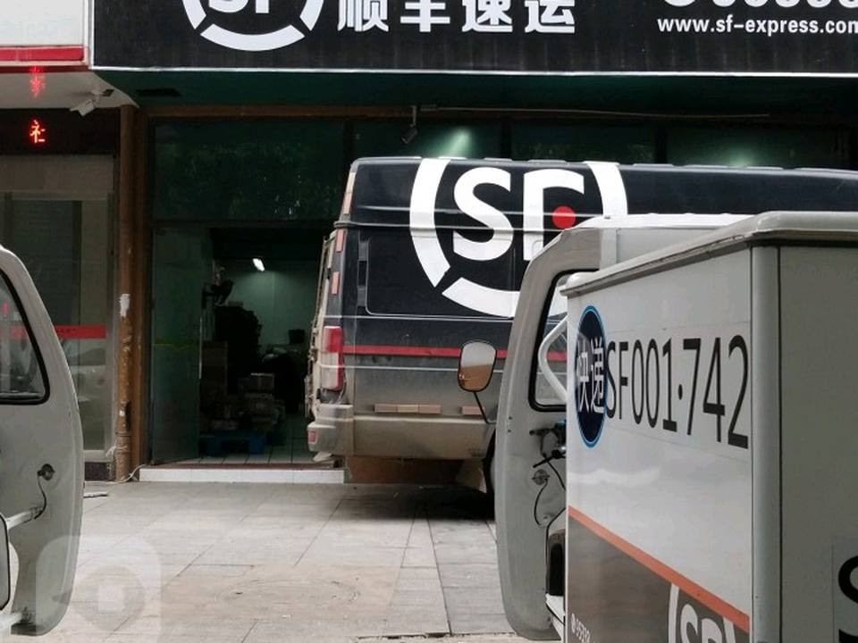 顺丰速运(里洲路店)