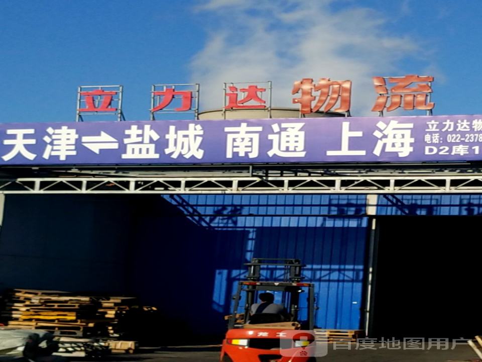 兴达物流园