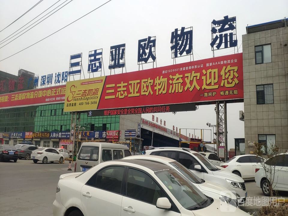 亚欧物流