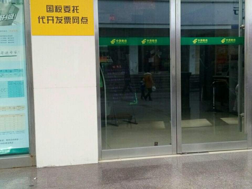 中国邮政(南街邮政营业厅)