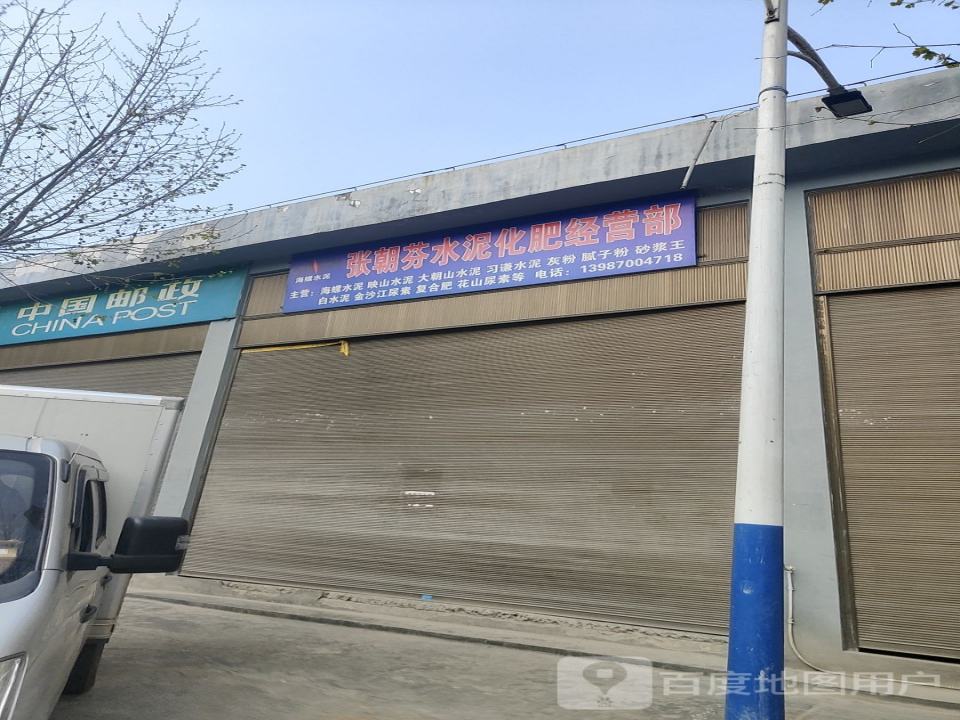 中国邮政(凤梧路店)