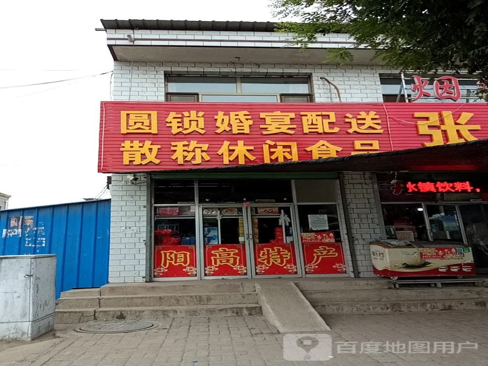 圆锁婚宴配送